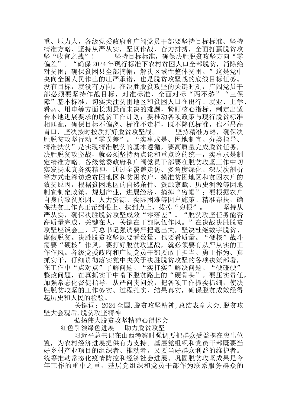 弘扬伟大脱贫攻坚精神有感_第3页
