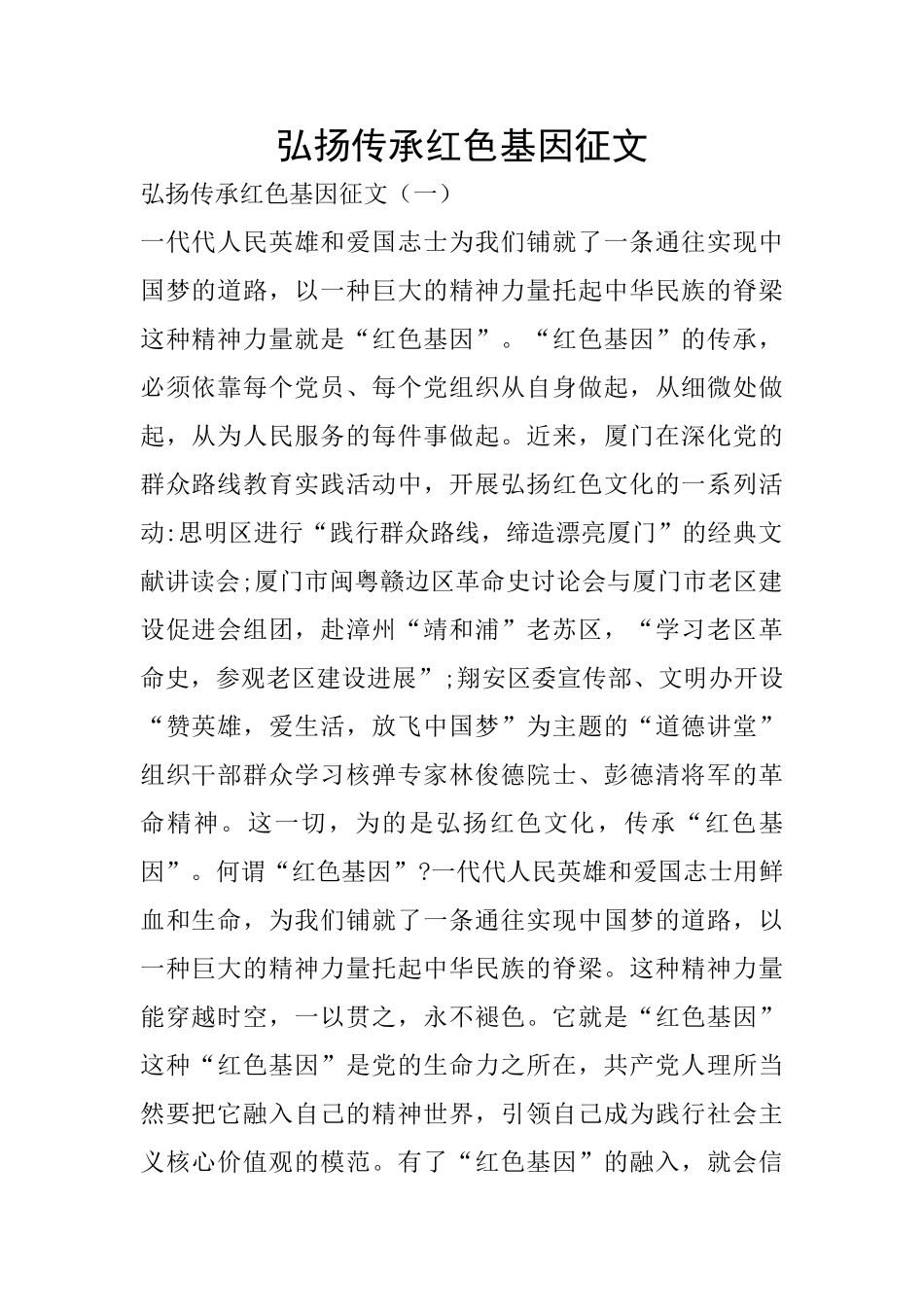 弘扬传承红色基因征文_第1页
