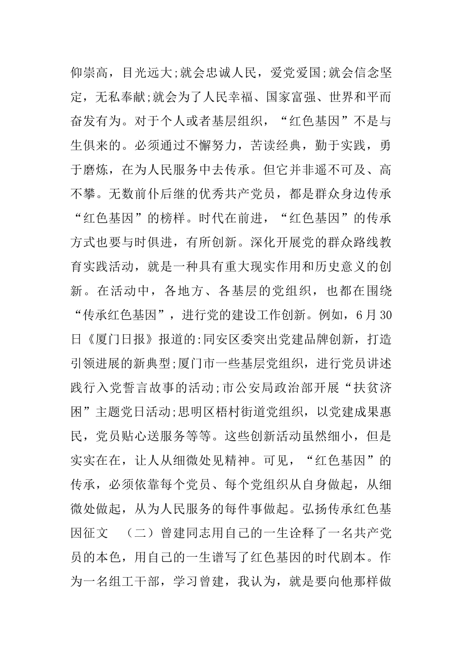 弘扬传承红色基因征文_第2页