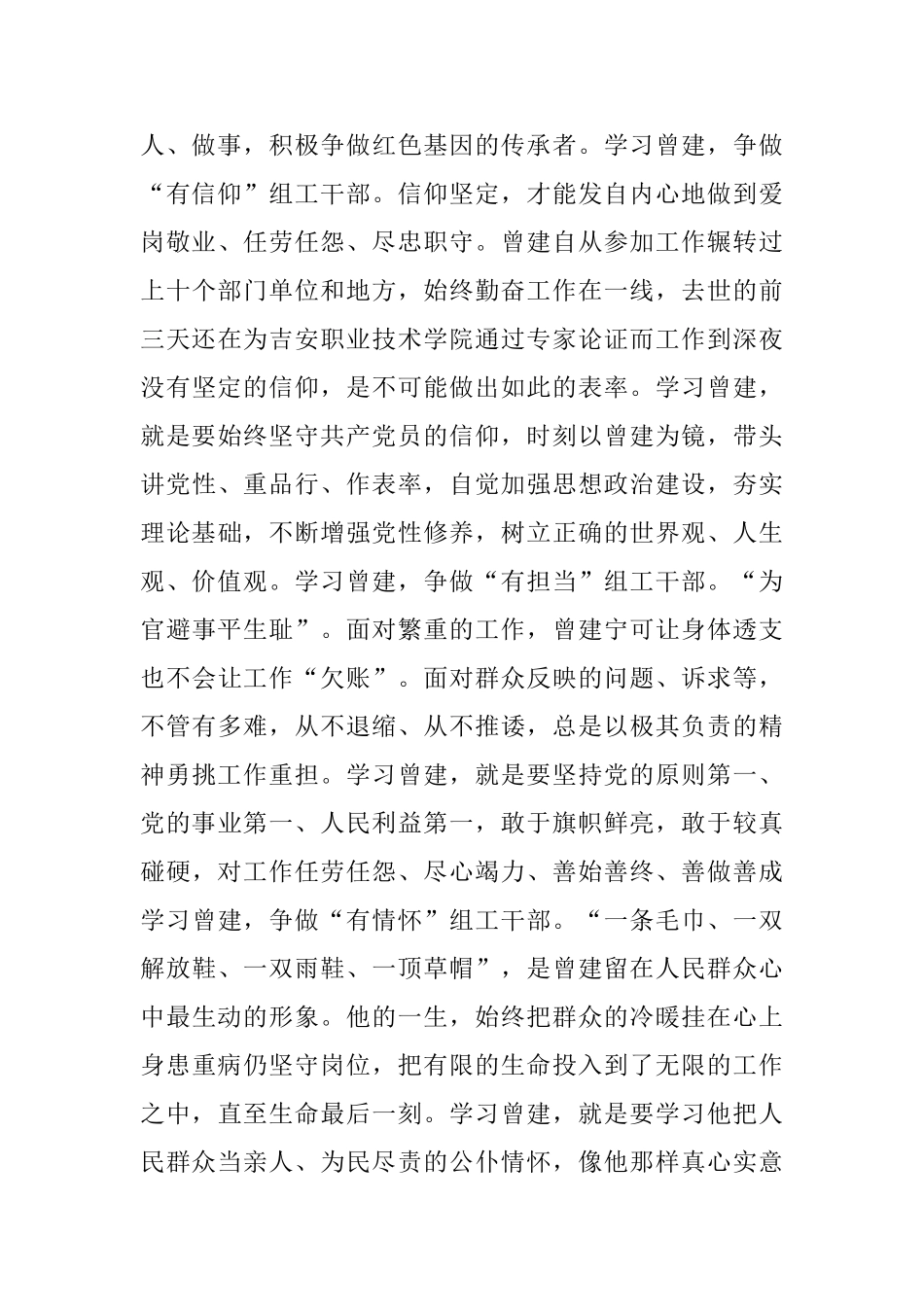 弘扬传承红色基因征文_第3页