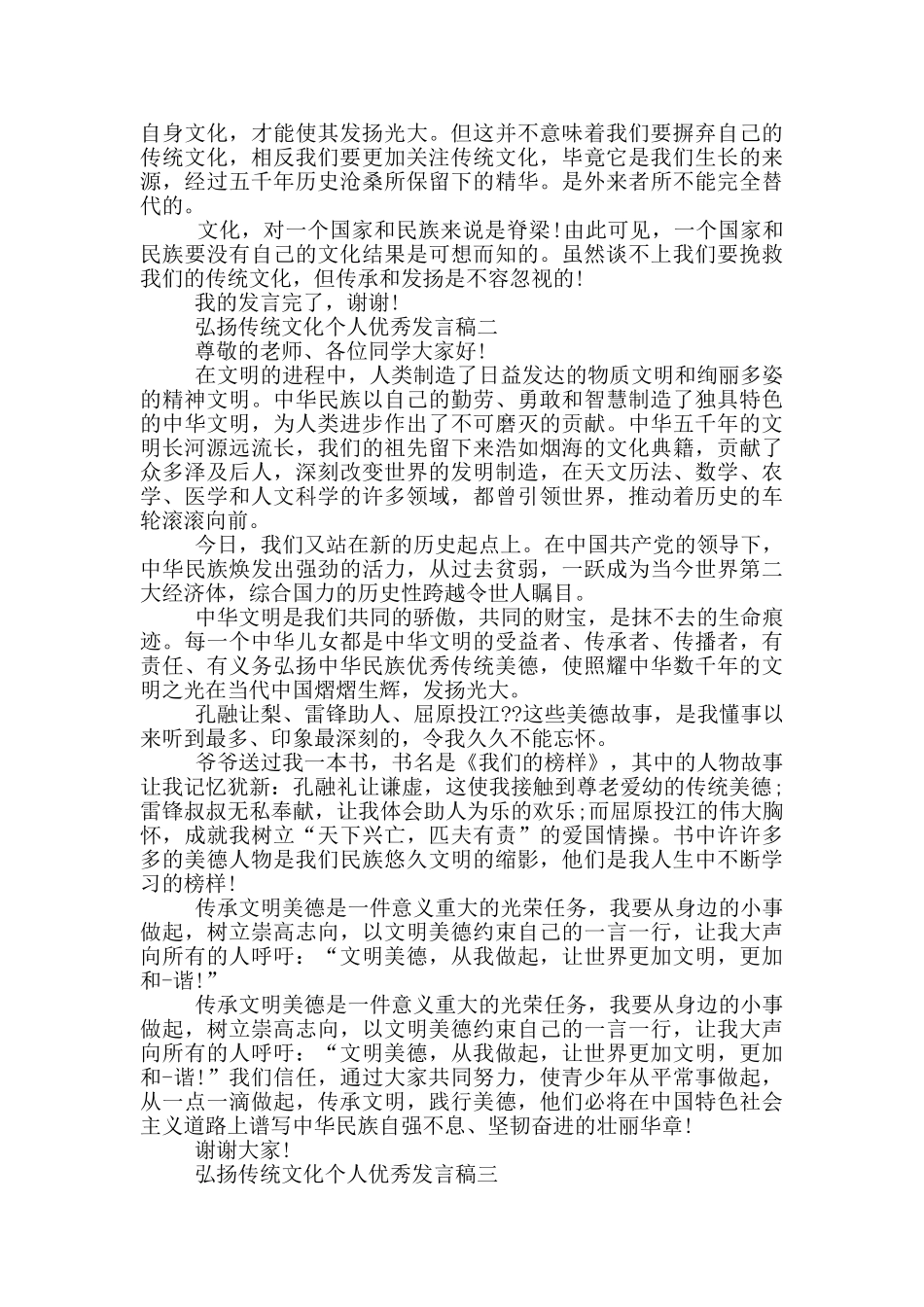 弘扬传统文化个人优秀发言稿_第2页