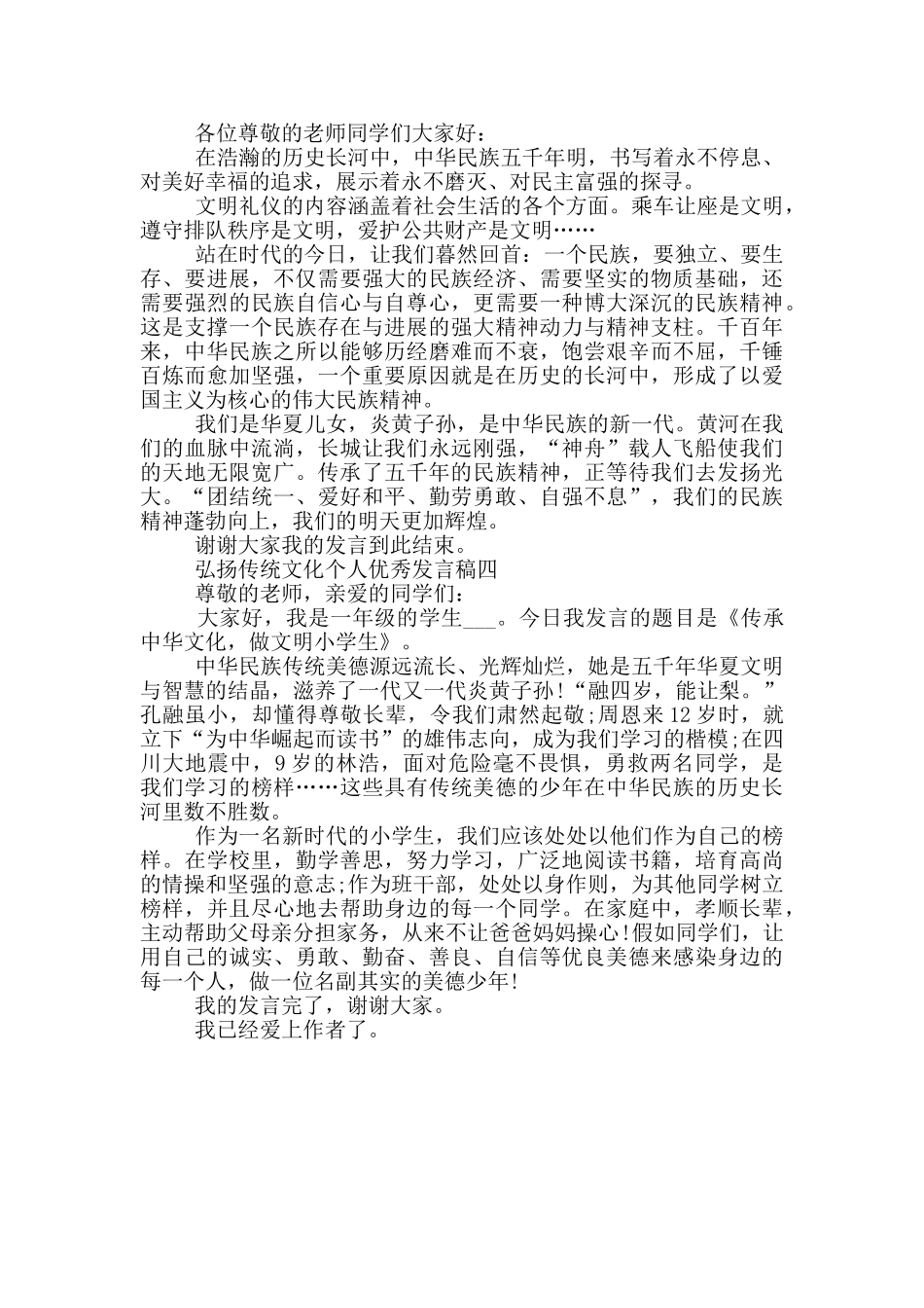弘扬传统文化个人优秀发言稿_第3页