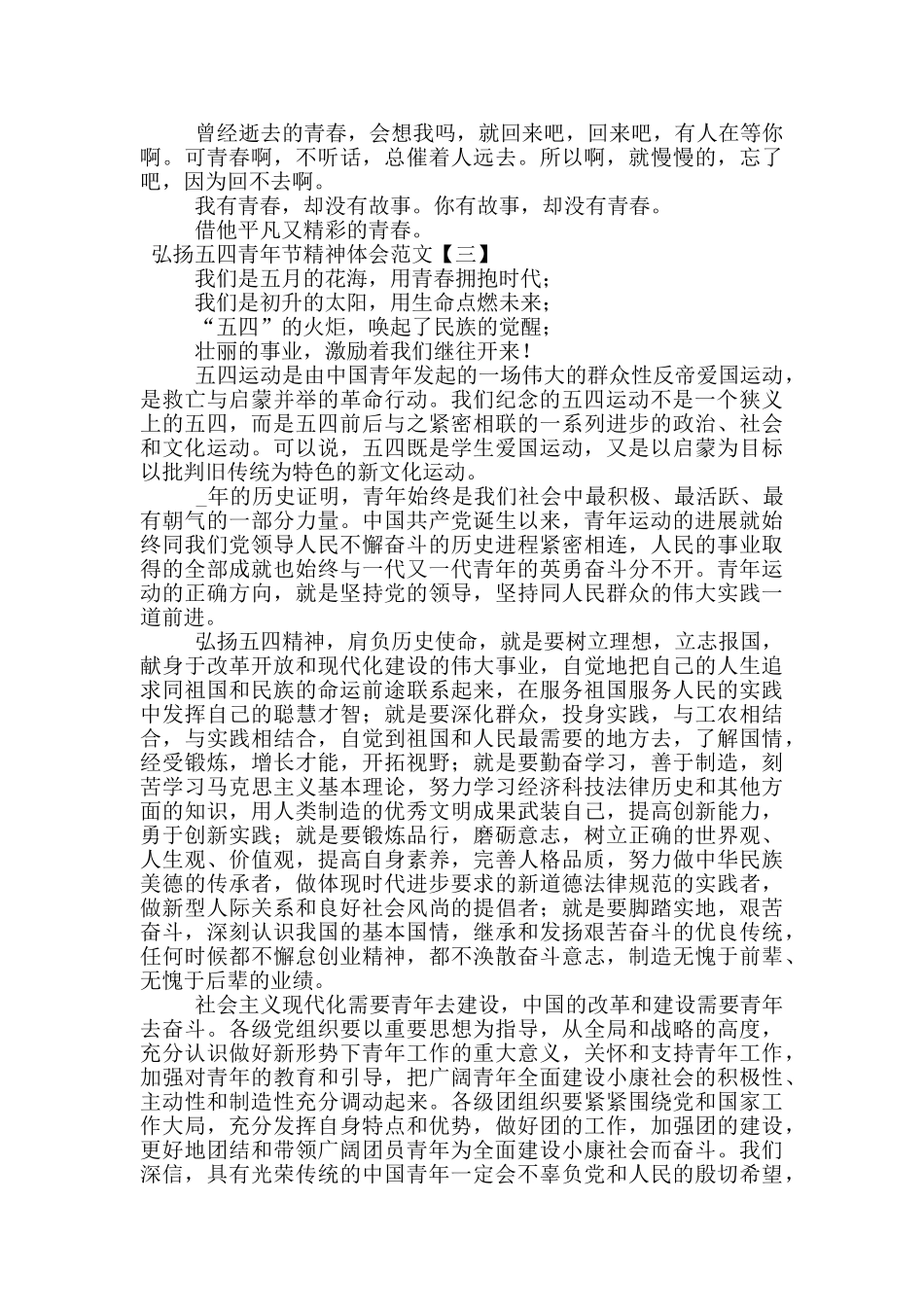 弘扬五四青年节精神体会范文_第3页