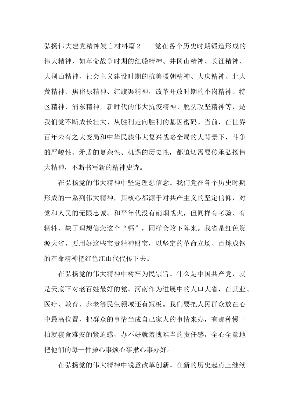 弘扬伟大建党精神发言材料8篇_第2页