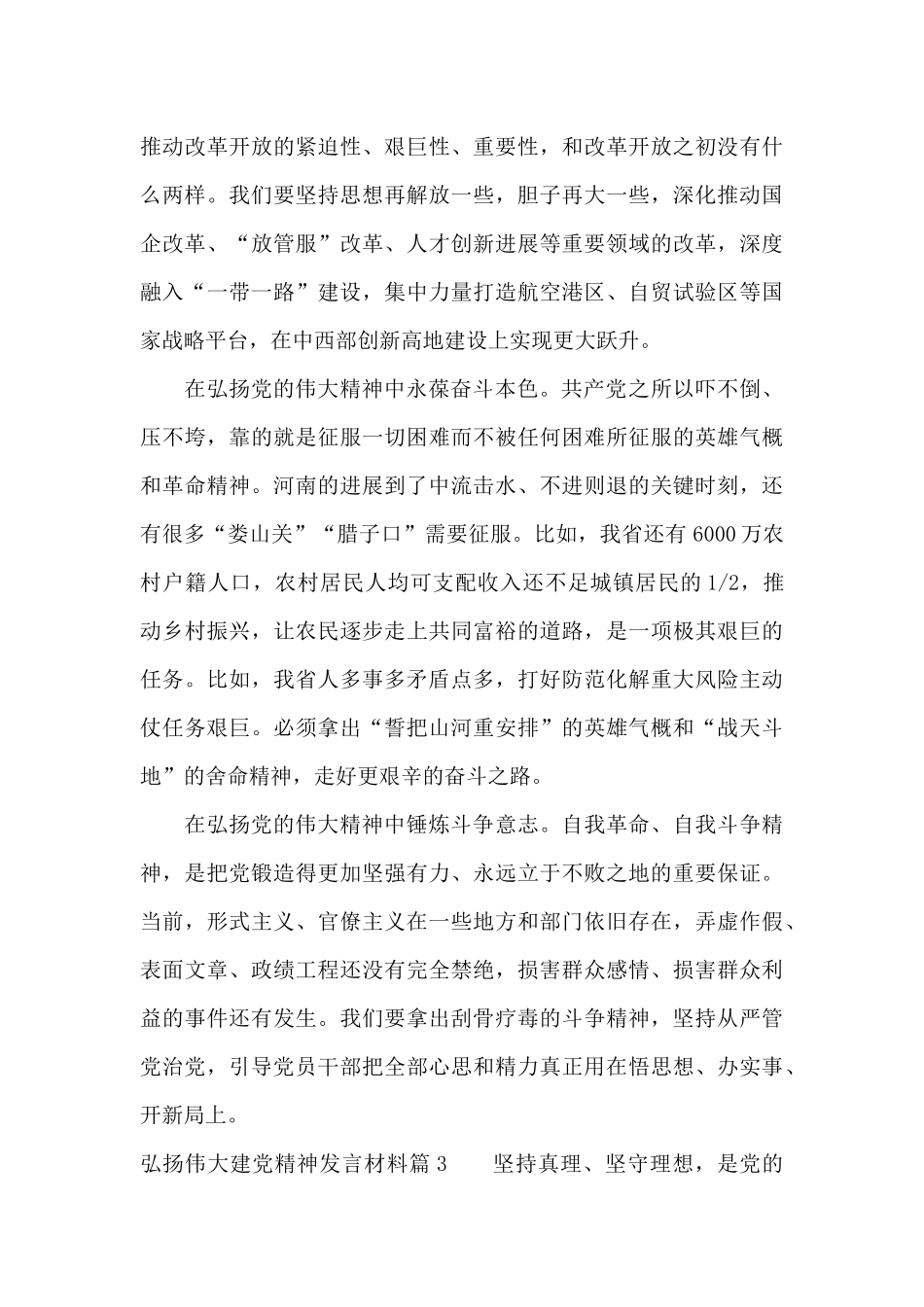 弘扬伟大建党精神发言材料8篇_第3页