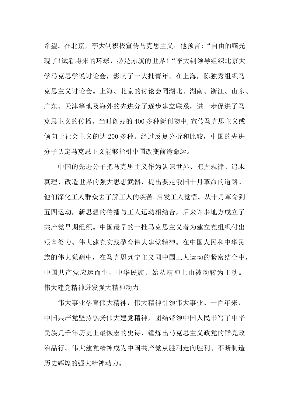 弘扬伟大建党精神书写新的恢宏史诗心得体会范文_第2页