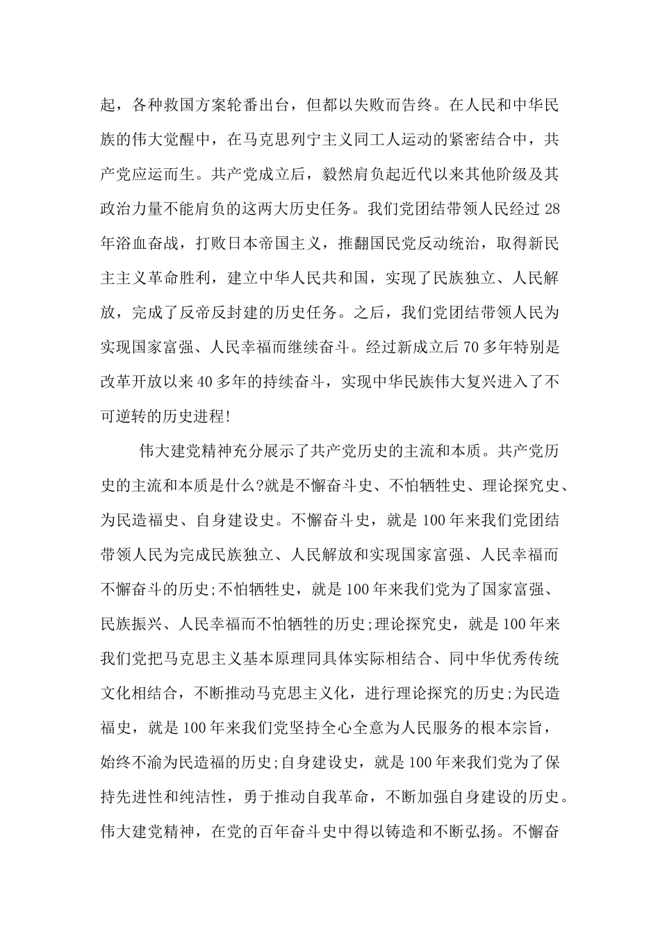 弘扬伟大建党精神交流研讨材料_第2页