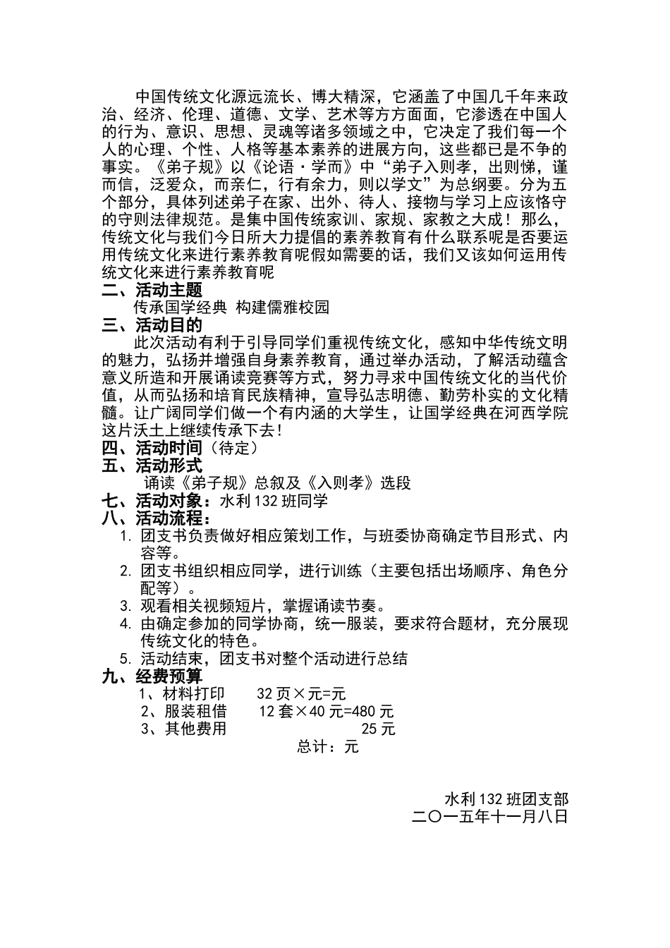 弘扬传统文化活动策划书_第2页