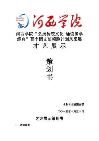 弘扬传统文化活动策划书