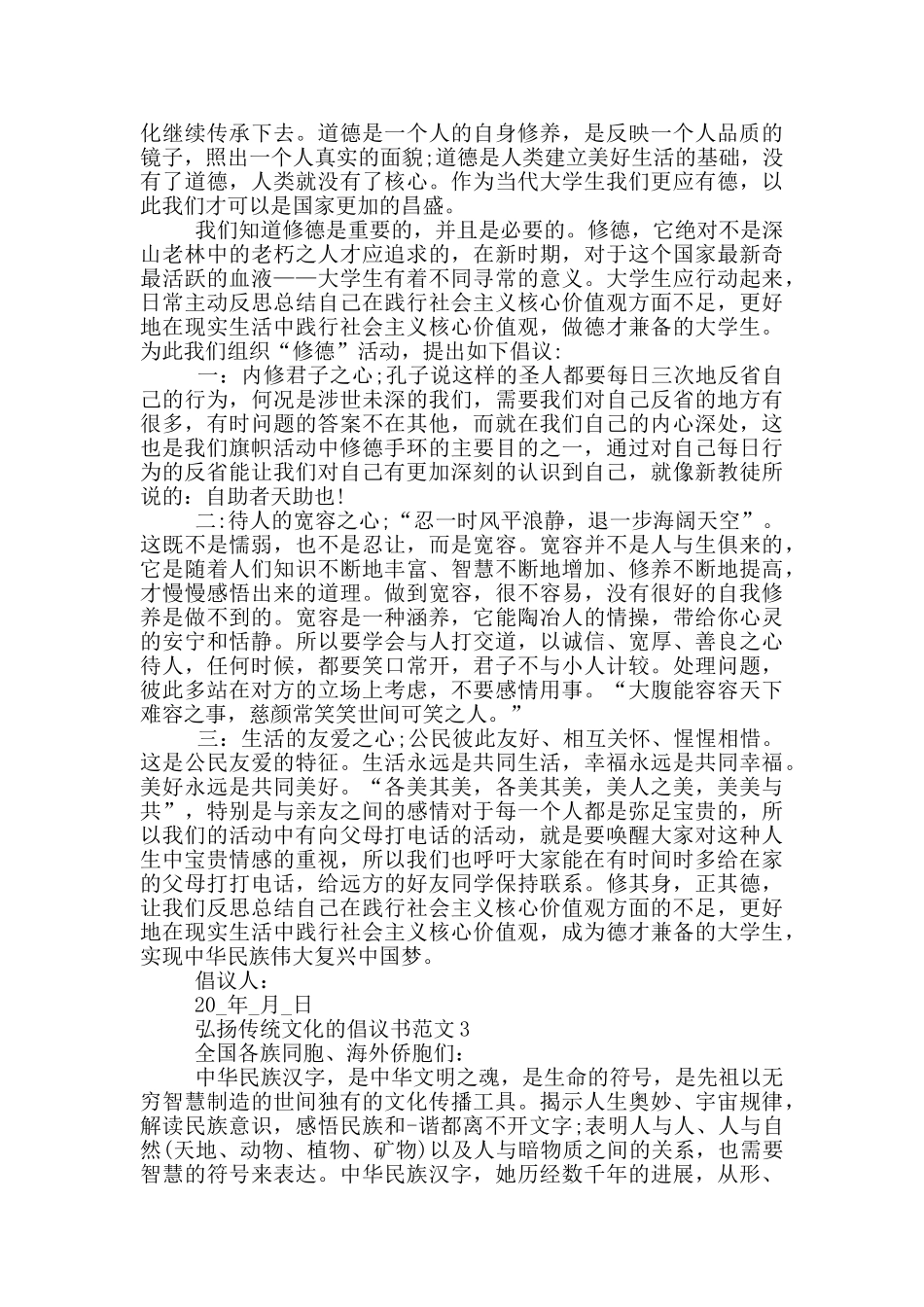 弘扬传统文化的倡议书范文_第2页