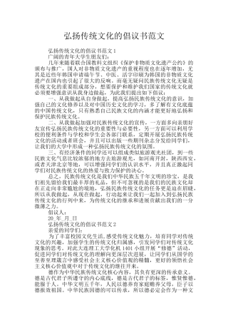 弘扬传统文化的倡议书范文