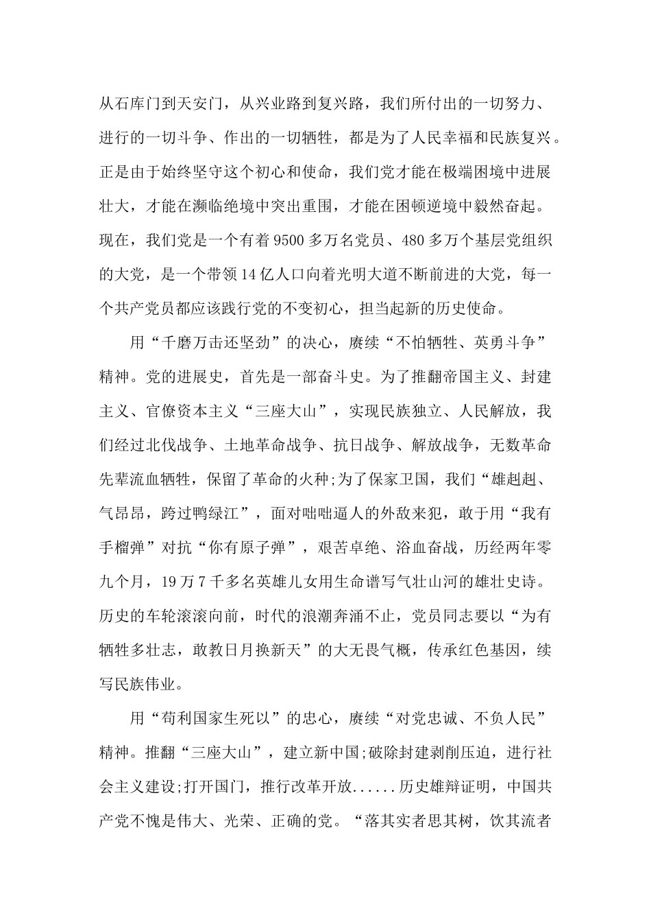 弘扬伟大建党精神心得_第2页