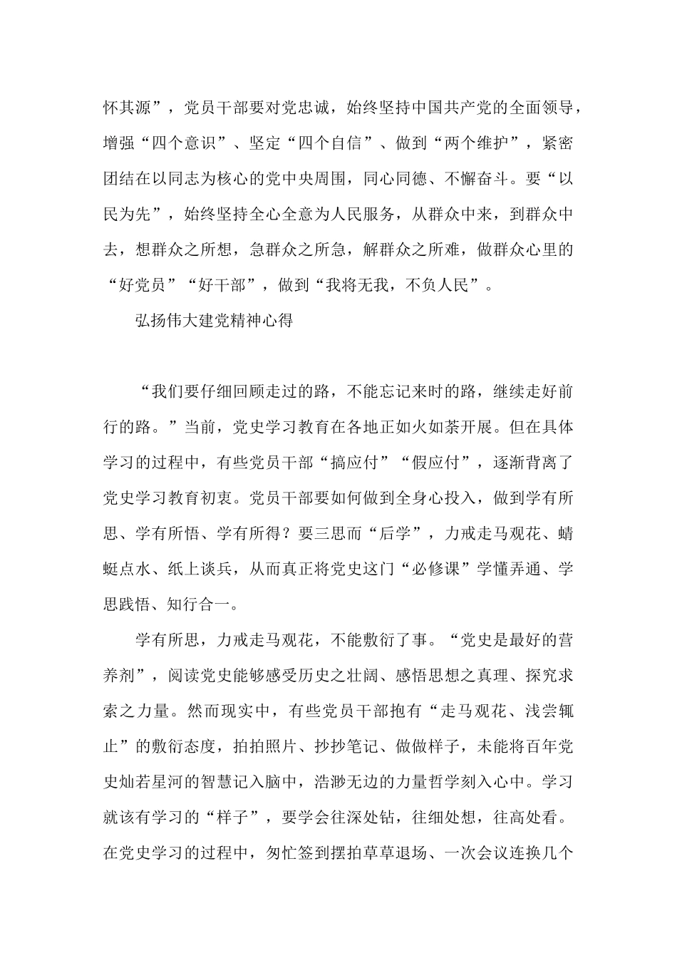 弘扬伟大建党精神心得_第3页