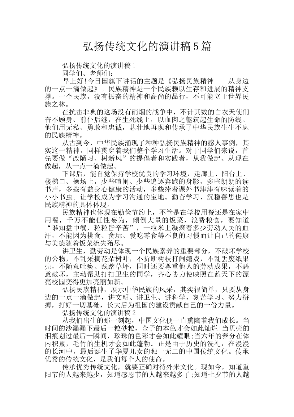 弘扬传统文化的演讲稿5篇_第1页