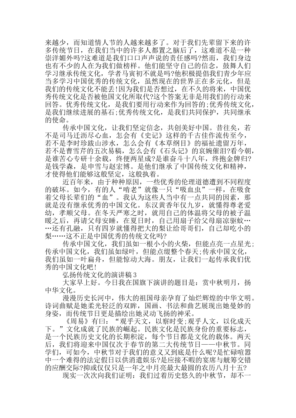 弘扬传统文化的演讲稿5篇_第2页