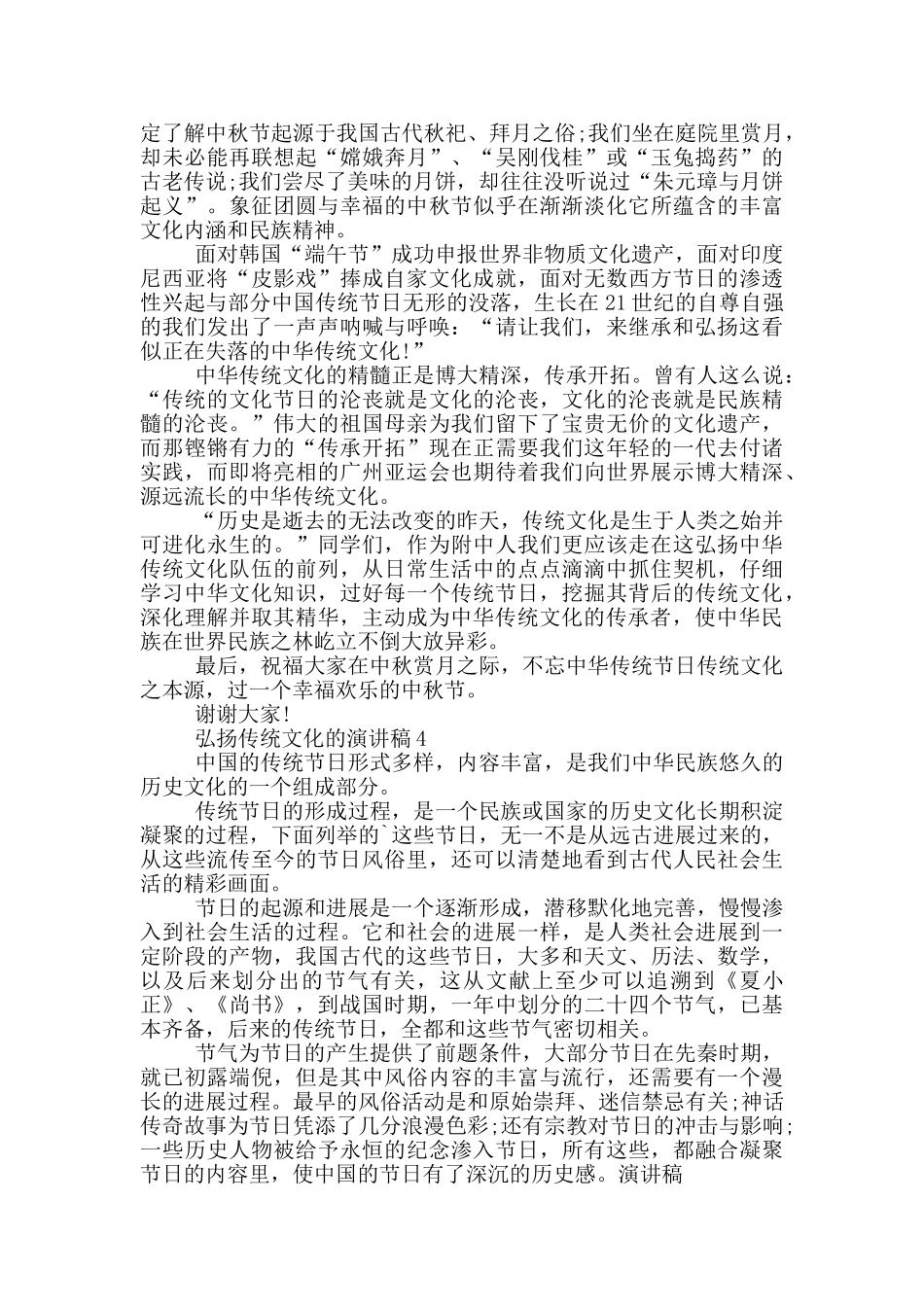 弘扬传统文化的演讲稿5篇_第3页