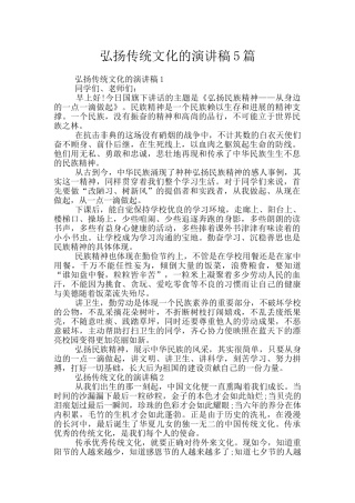 弘扬传统文化的演讲稿5篇