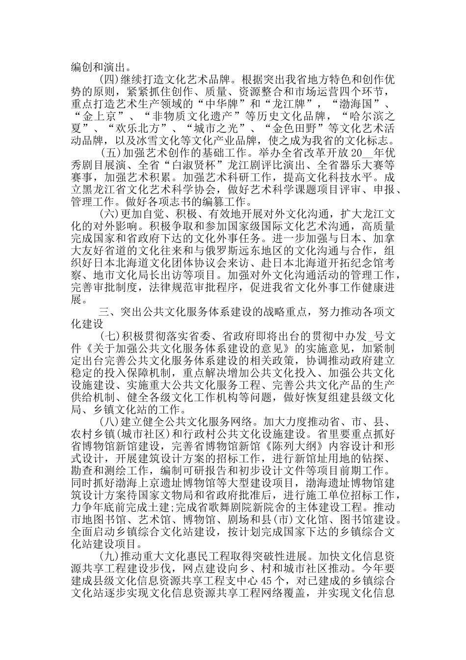 弘扬传统文化活动工作计划五篇范文_第2页