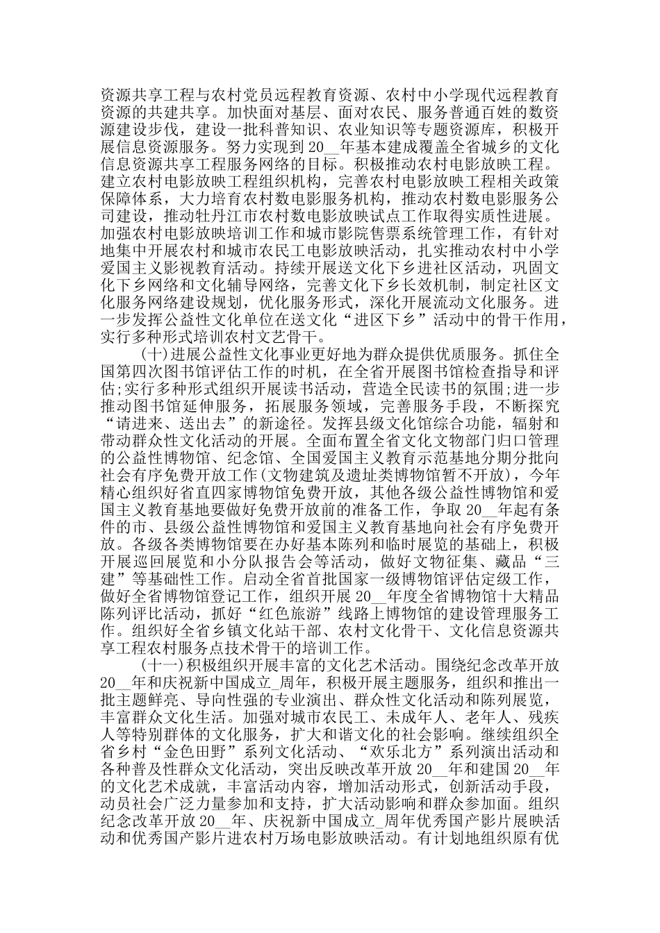 弘扬传统文化活动工作计划五篇范文_第3页