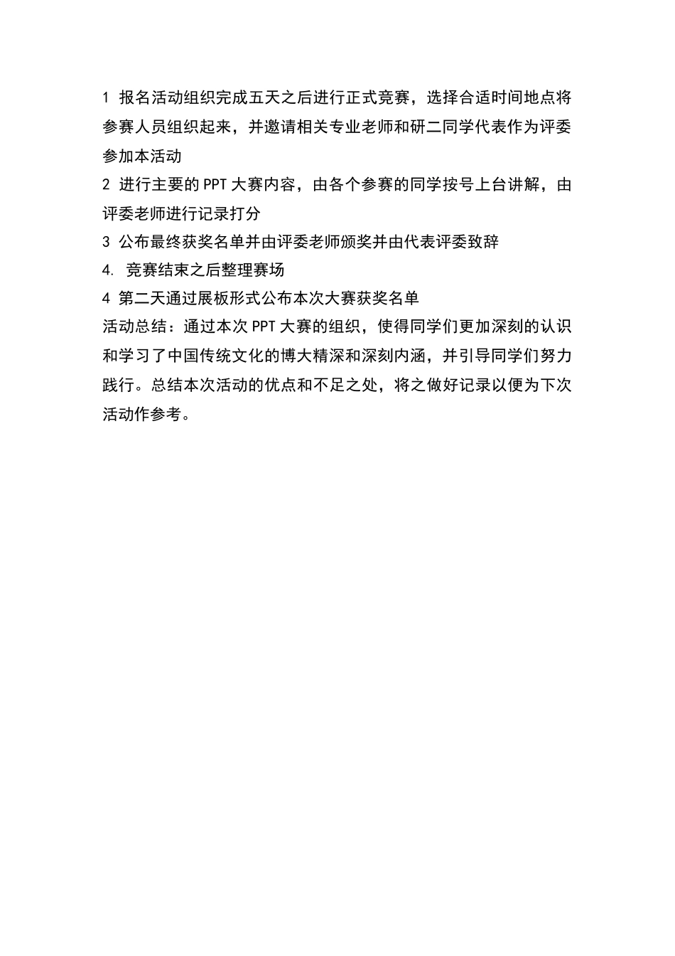 弘扬传统文化策划书_第2页