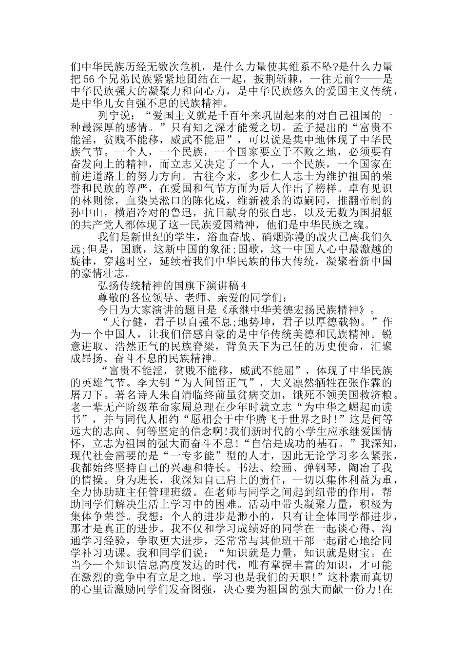 弘扬传统精神的国旗下演讲稿5篇_第3页