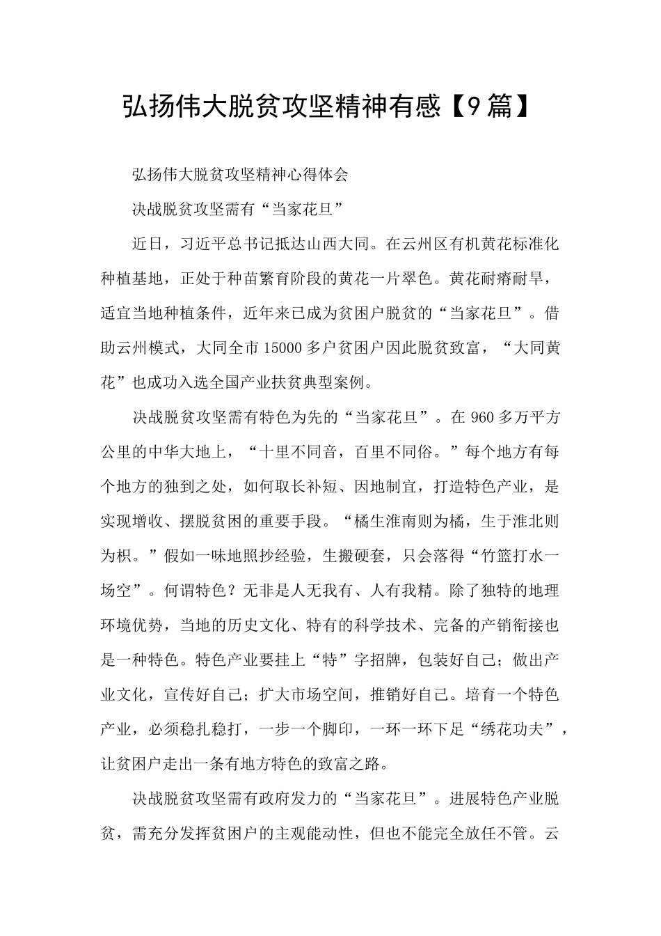 弘扬伟大脱贫攻坚精神有感_第1页