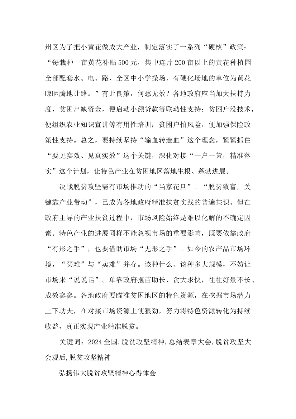 弘扬伟大脱贫攻坚精神有感_第2页