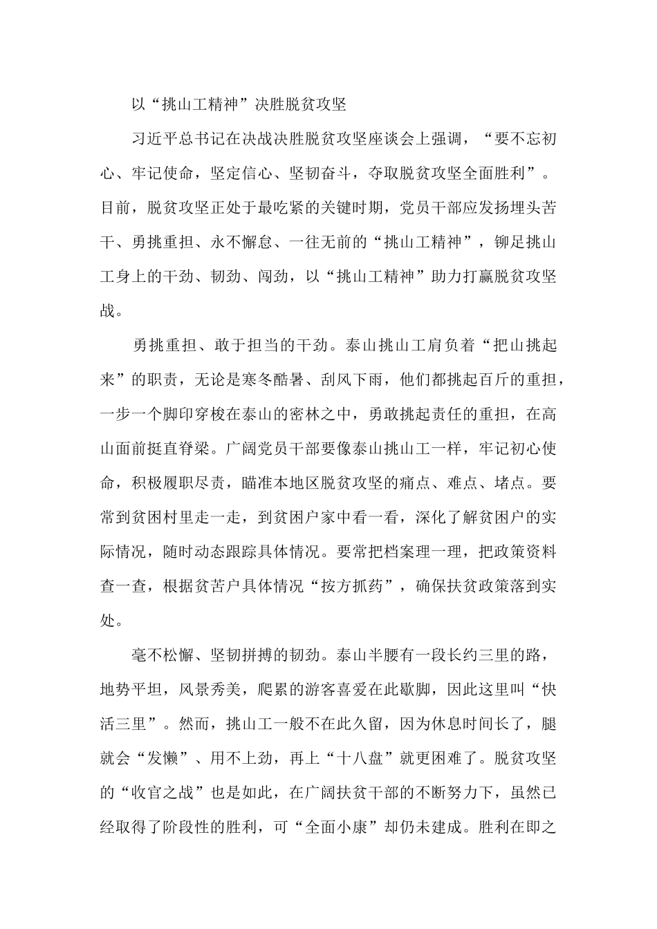 弘扬伟大脱贫攻坚精神有感_第3页