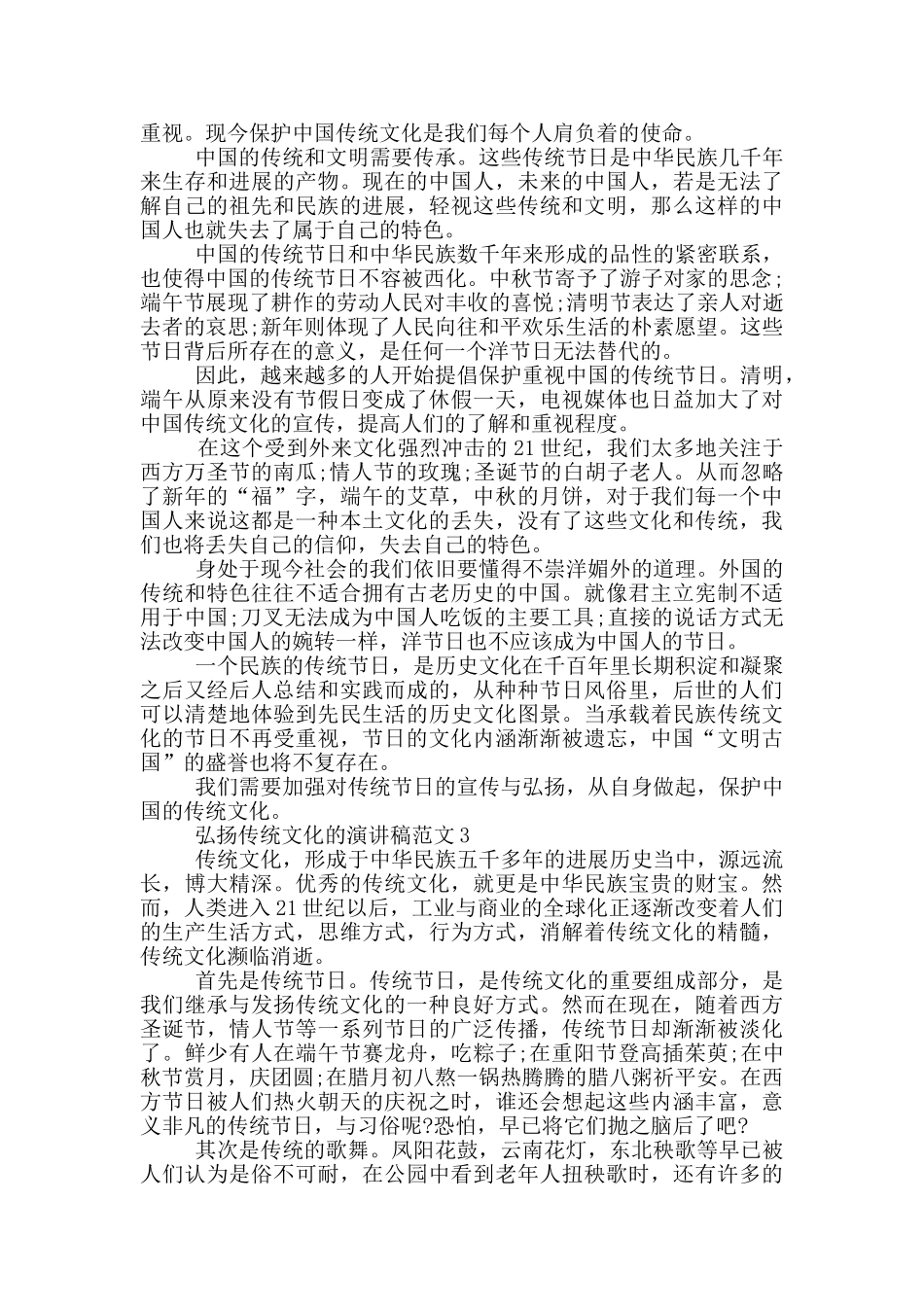 弘扬传统文化的演讲稿范文5篇_第2页