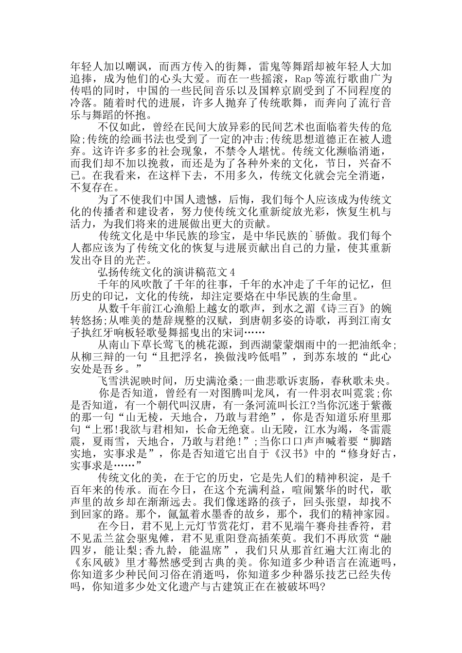 弘扬传统文化的演讲稿范文5篇_第3页