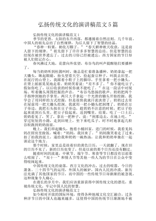弘扬传统文化的演讲稿范文5篇