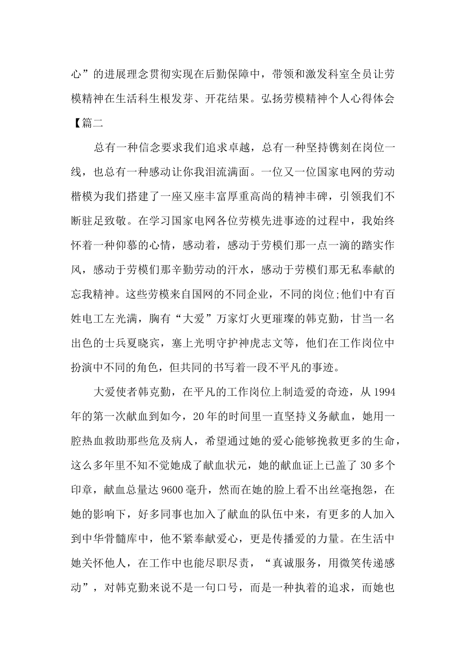 弘扬劳模精神个人心得体会2024_第2页