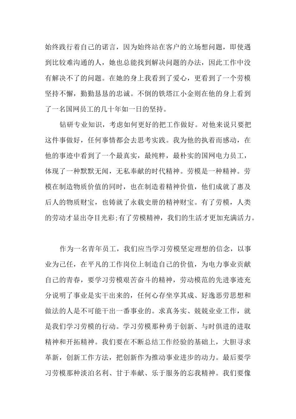 弘扬劳模精神个人心得体会2024_第3页