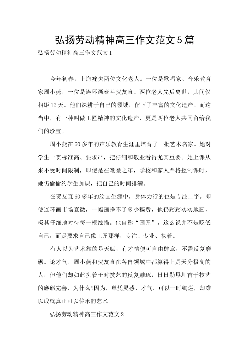 弘扬劳动精神高三作文范文5篇_第1页