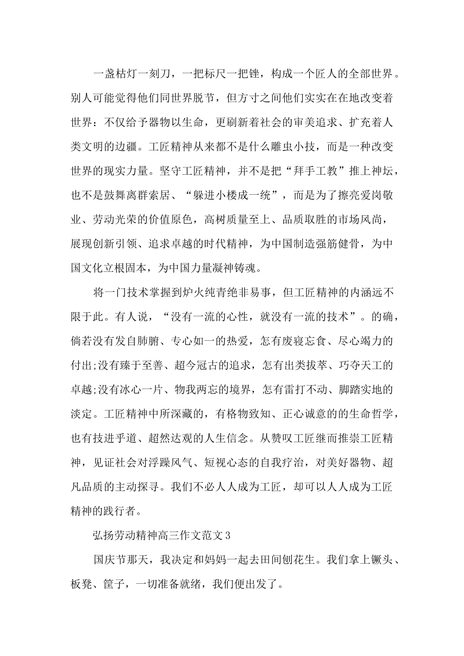 弘扬劳动精神高三作文范文5篇_第2页