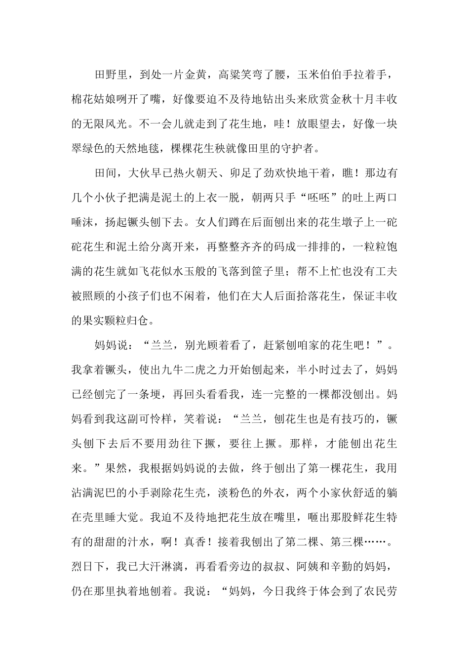 弘扬劳动精神高三作文范文5篇_第3页