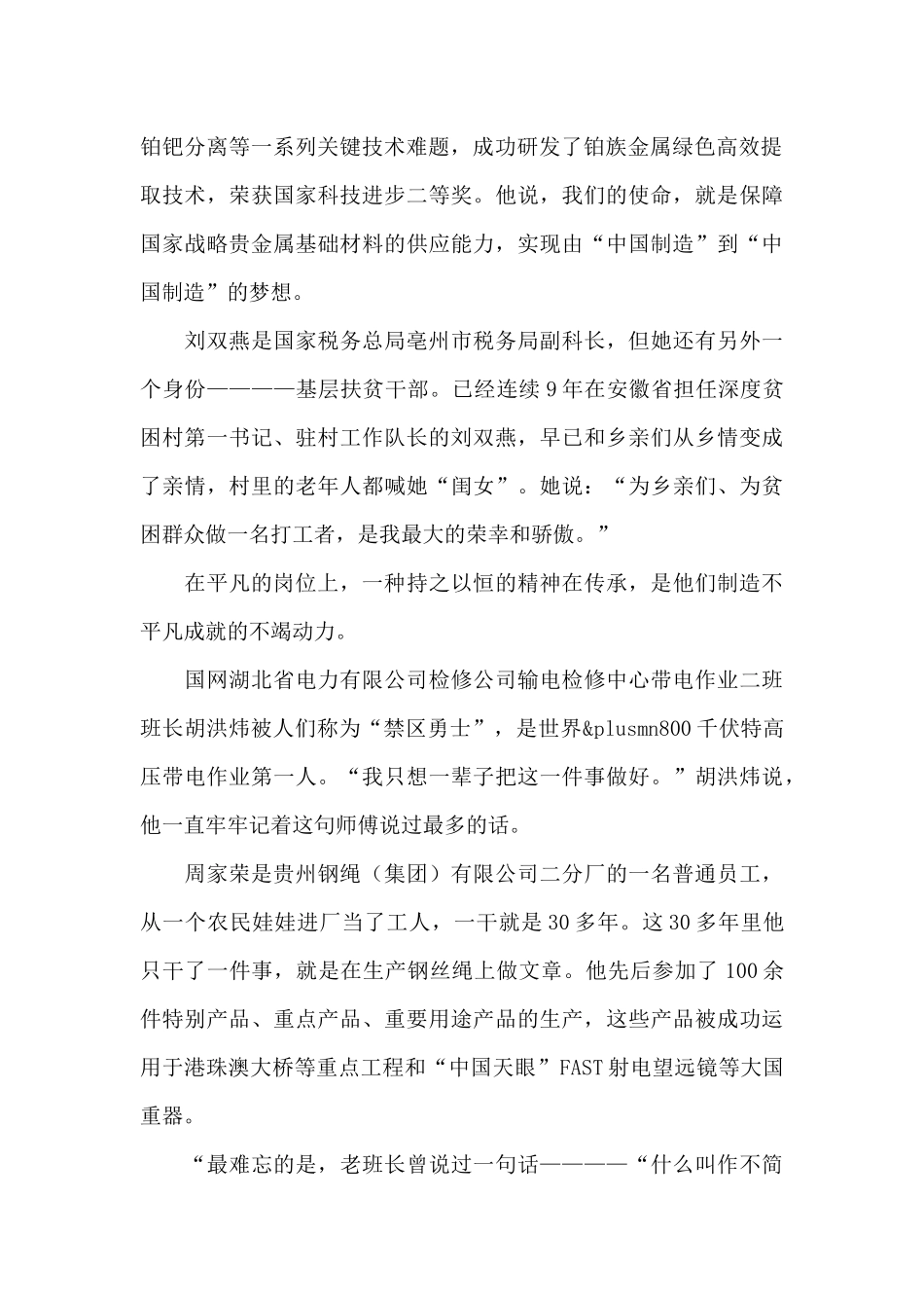 弘扬劳模精神争做时代先锋学习心得体会经典范文五篇_第2页