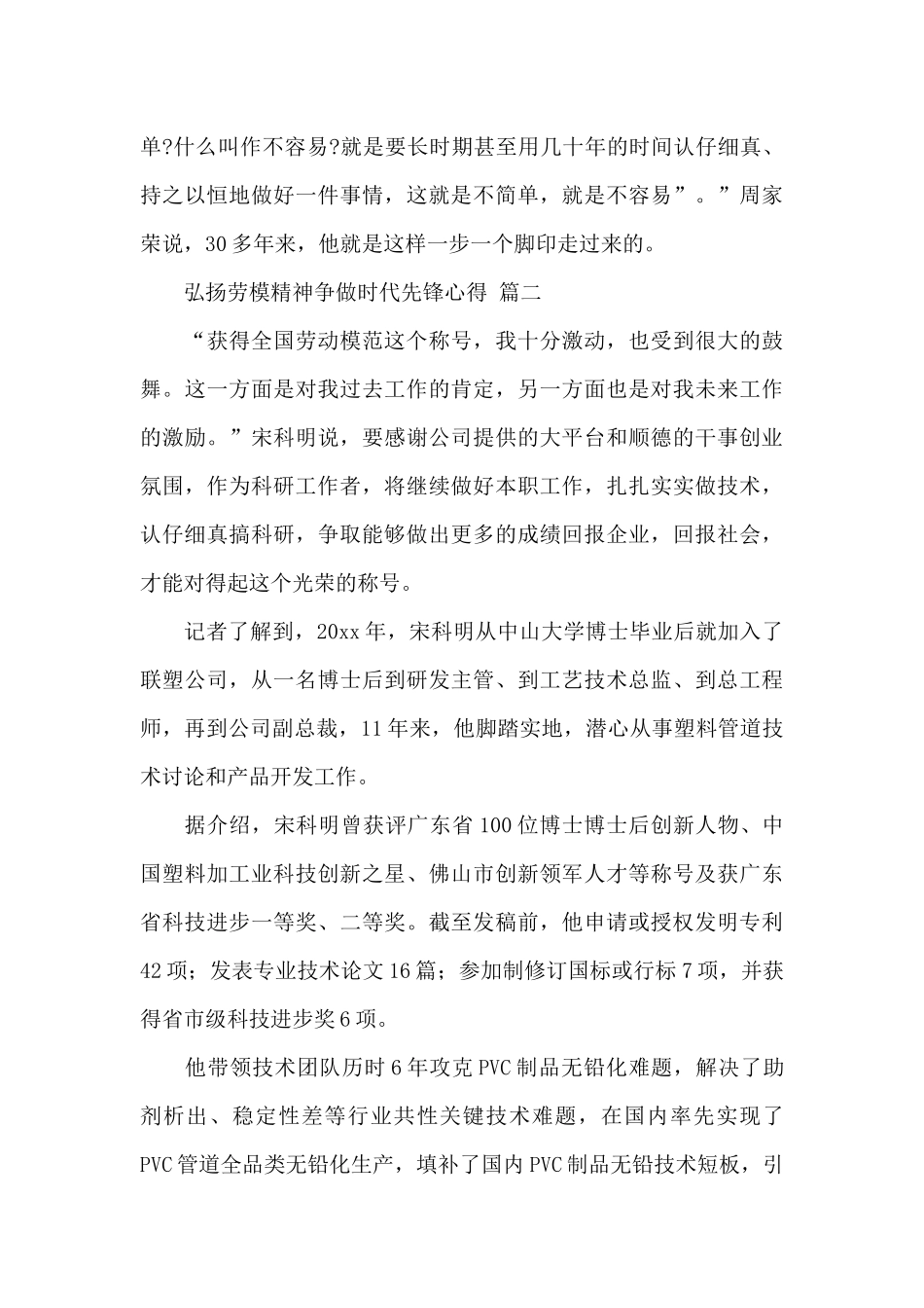 弘扬劳模精神争做时代先锋学习心得体会经典范文五篇_第3页