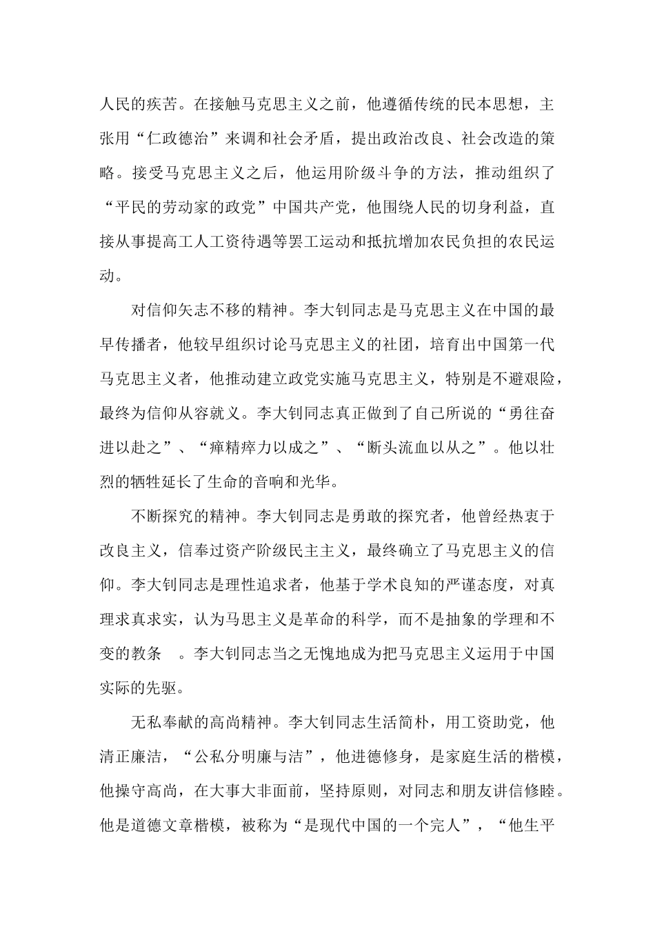 弘扬大钊精神征文1000字_第2页