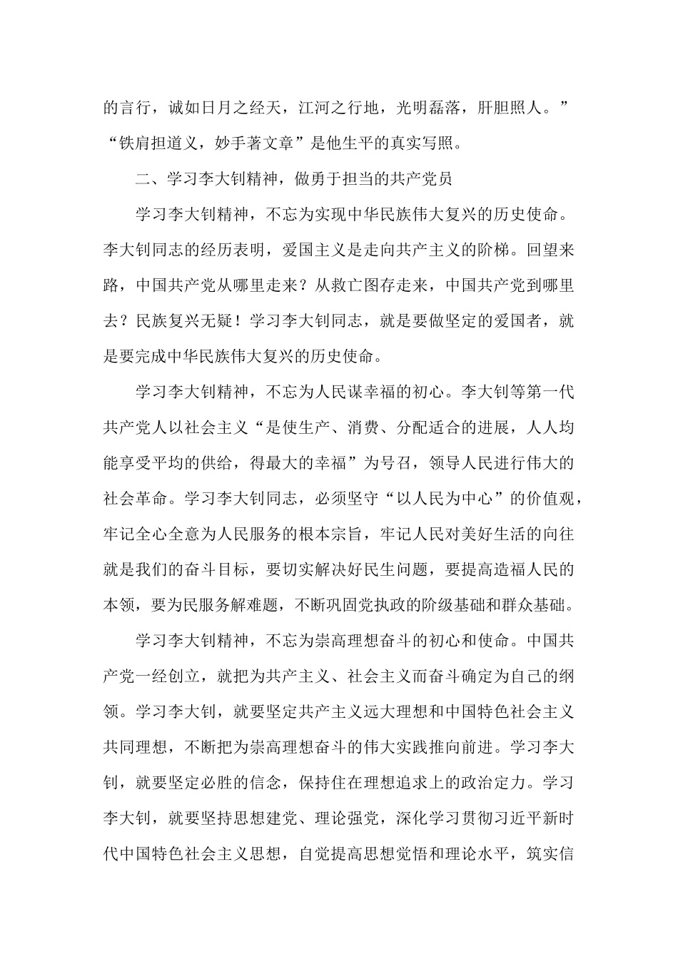 弘扬大钊精神征文1000字_第3页