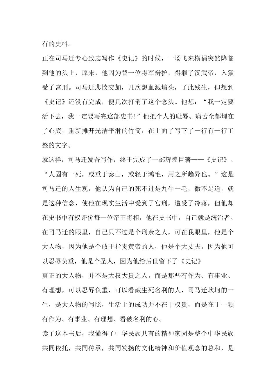 弘扬传统节日心得7篇_第2页