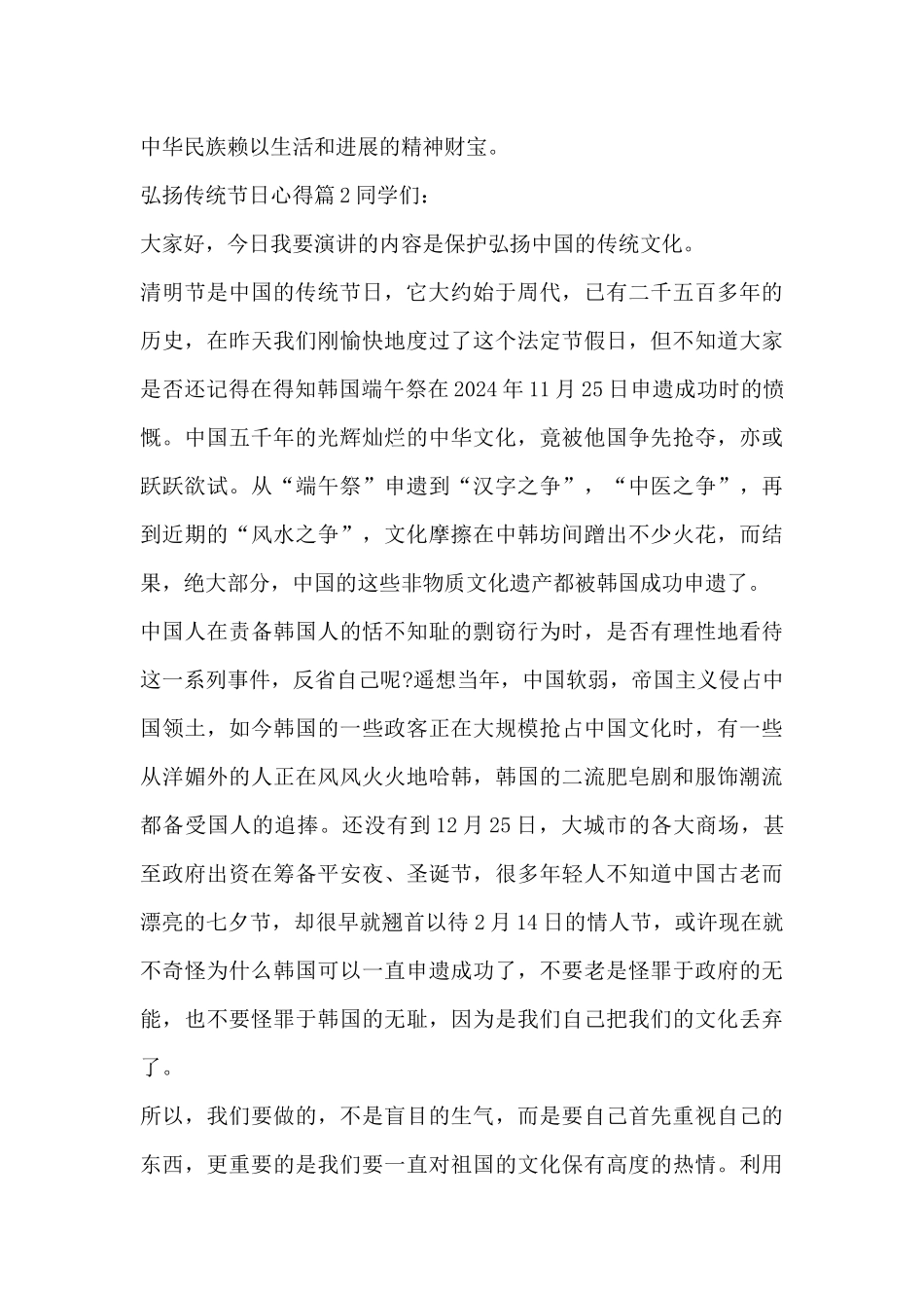 弘扬传统节日心得7篇_第3页