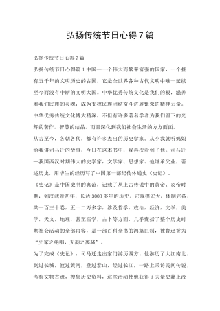 弘扬传统节日心得7篇