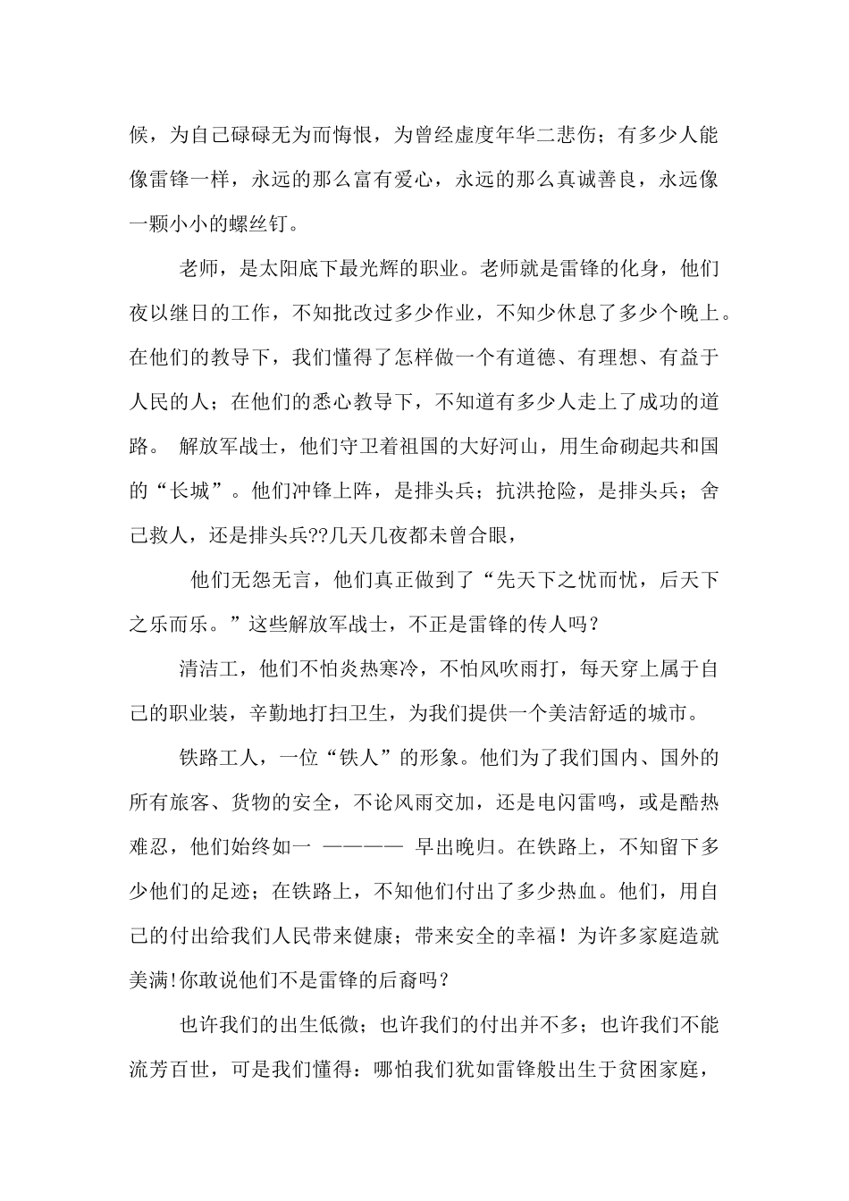 弘扬冬奥会精神作文300字_第2页