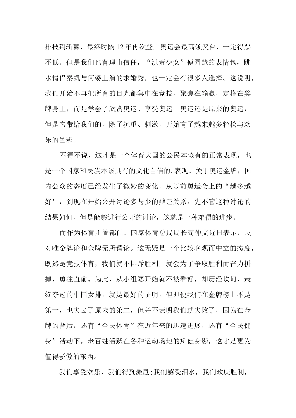 弘扬奥运精神心得体会3篇_第2页
