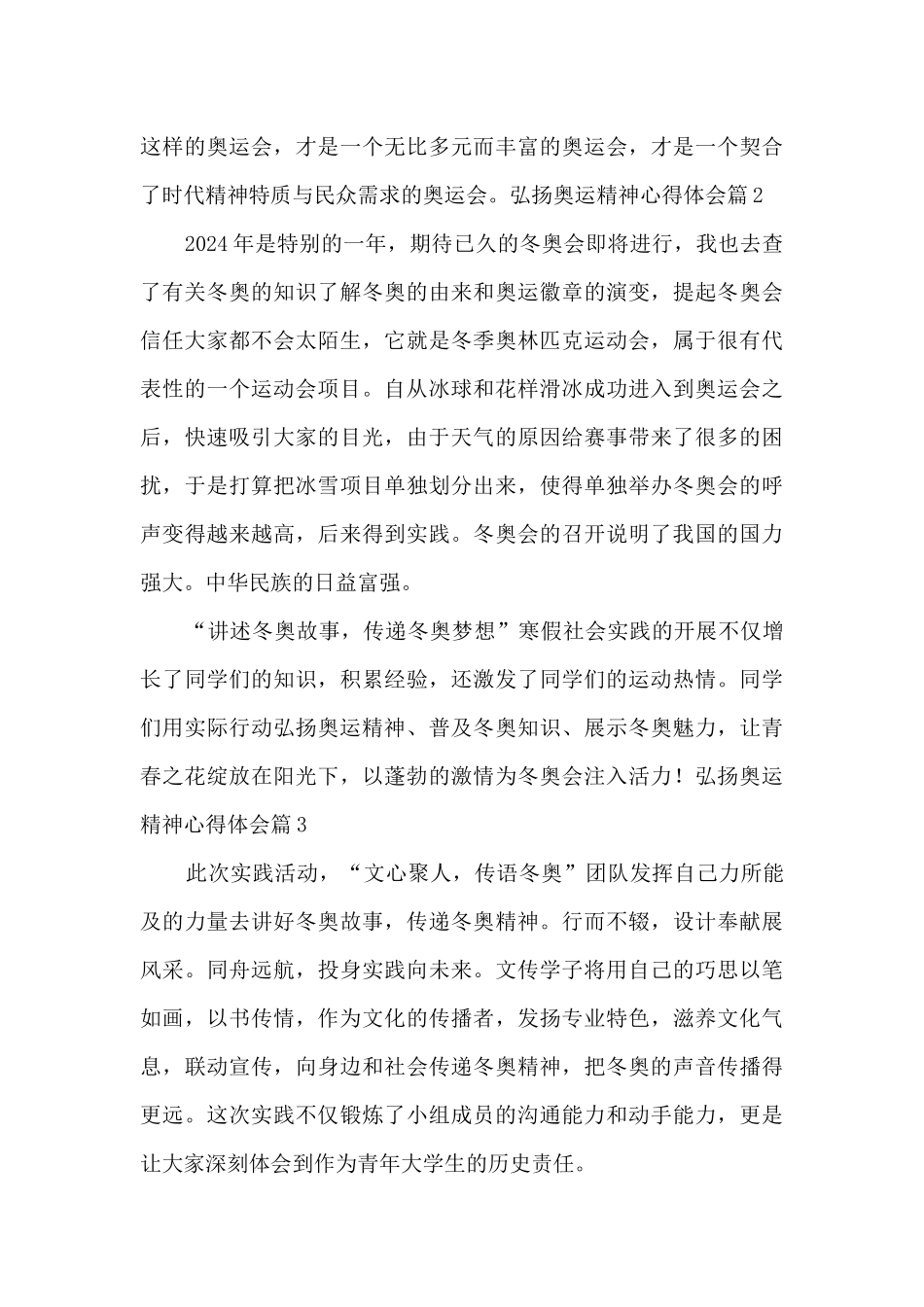 弘扬奥运精神心得体会3篇_第3页