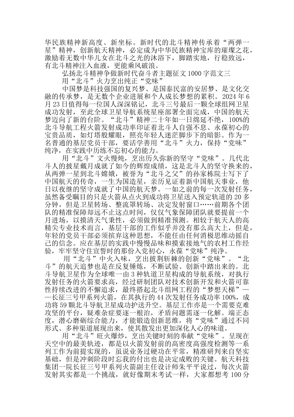 弘扬北斗精神争做新时代奋斗者征文1000字5篇_第3页