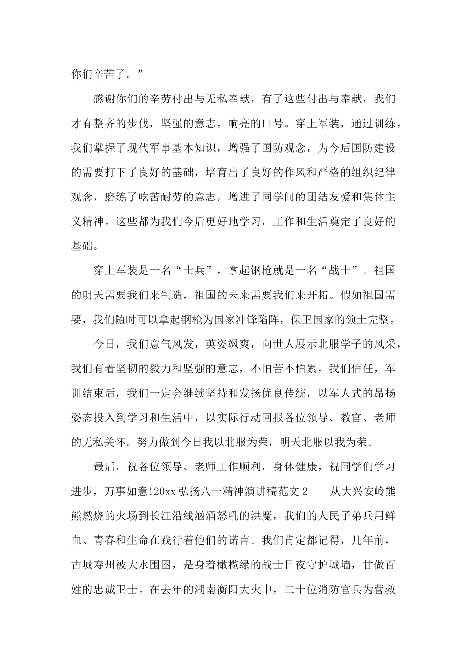 弘扬八一精神演讲稿_第2页