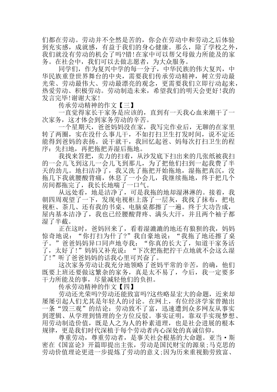 弘扬劳动精神征文_第2页