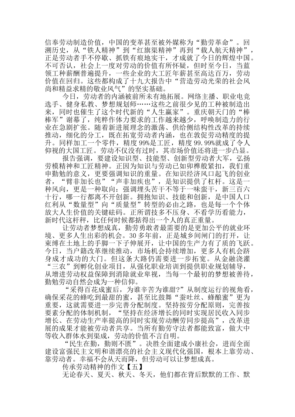 弘扬劳动精神征文_第3页